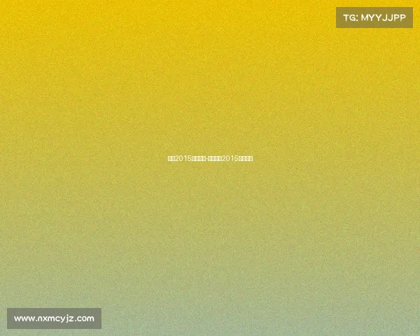 实况2015赛事奖金-实况足球2015最佳阵容