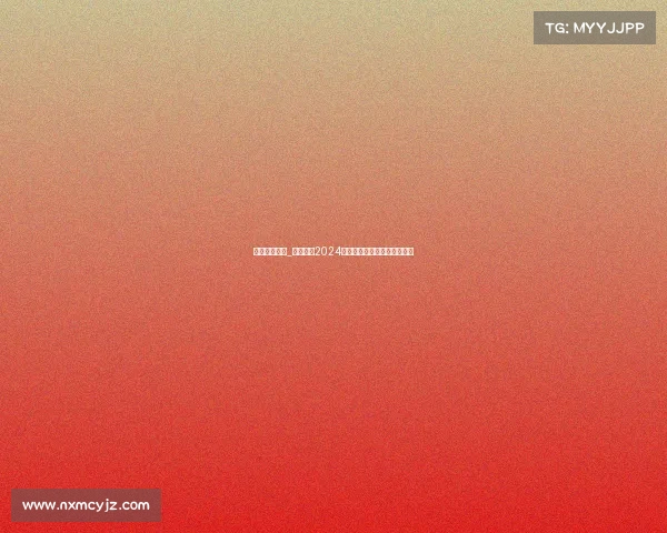 户外越野赛事_狂野征途2024户外山地越野挑战赛巅峰对决