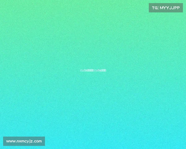 cuba山东赛事 cuba山东队